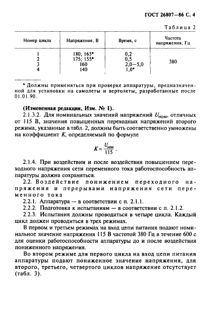 ГОСТ 26807-86