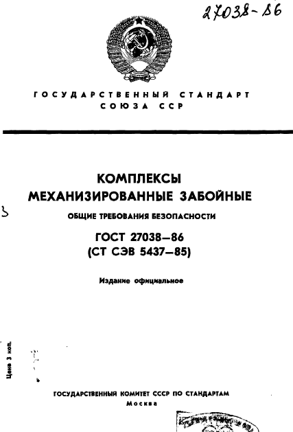 ГОСТ 27038-86