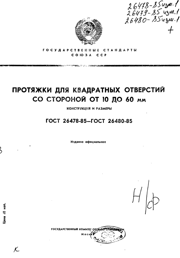 ГОСТ 26478-85