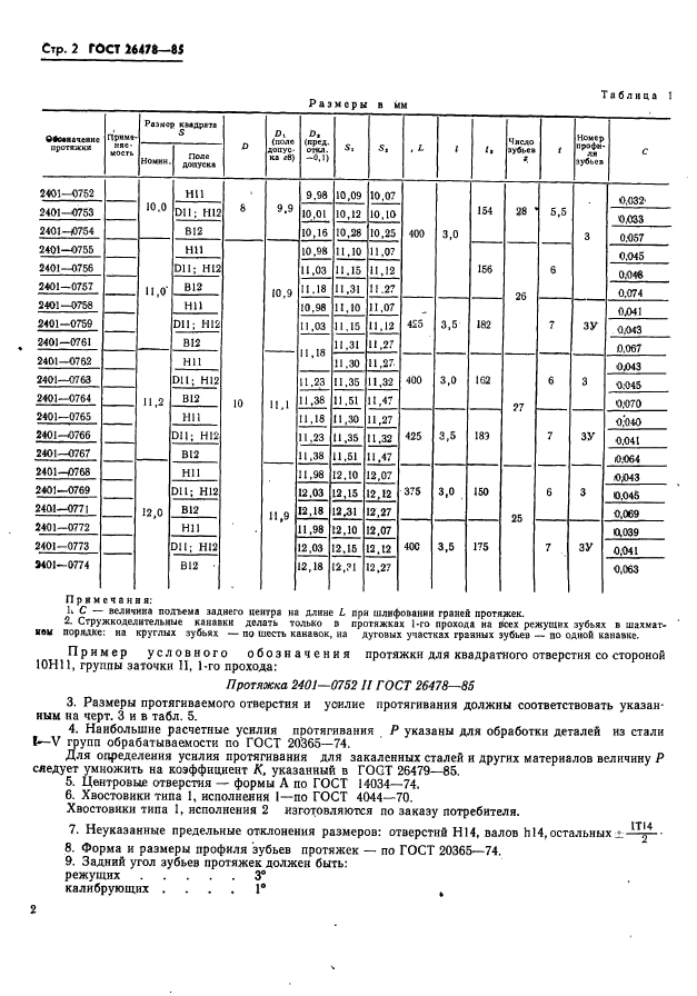 ГОСТ 26478-85