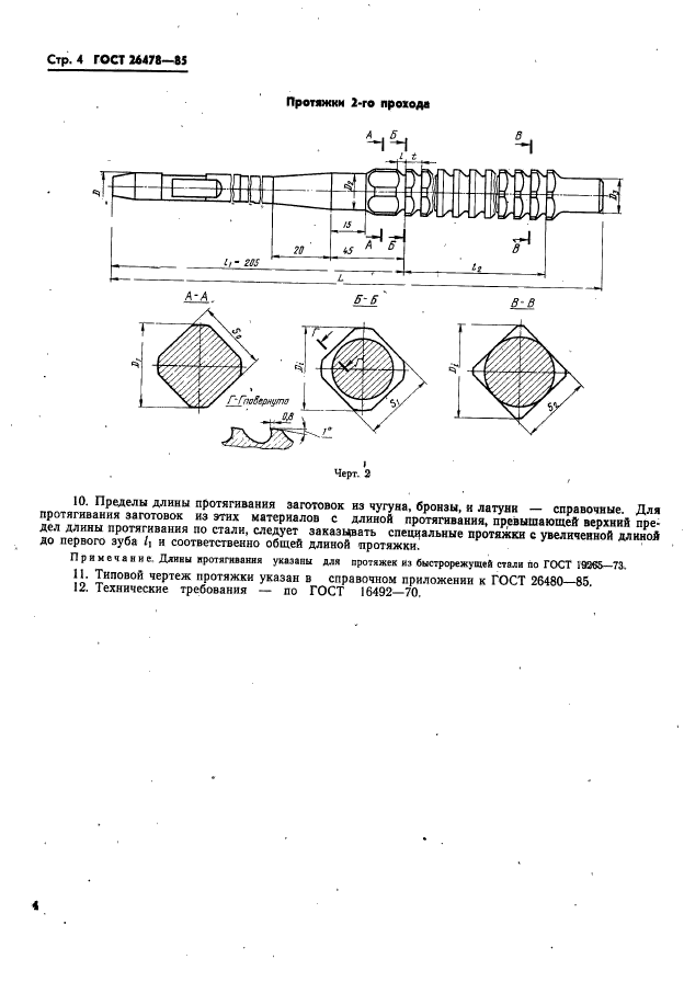 ГОСТ 26478-85