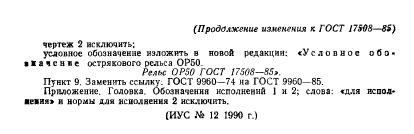 ГОСТ 17508-85