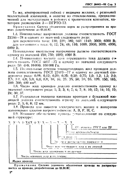 ГОСТ 26445-85