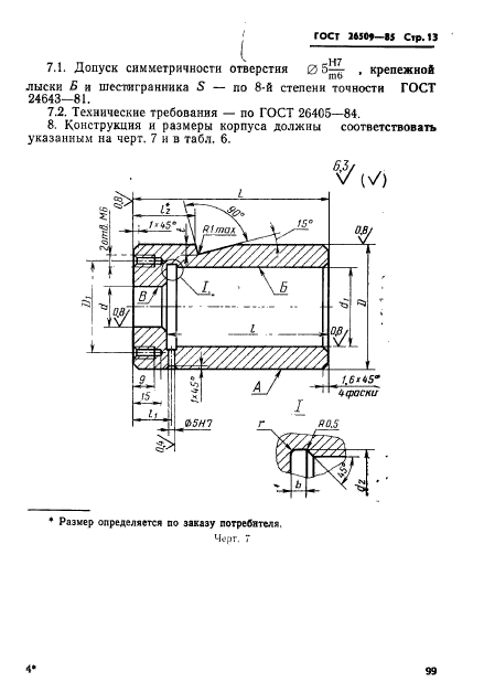 ГОСТ 26509-85