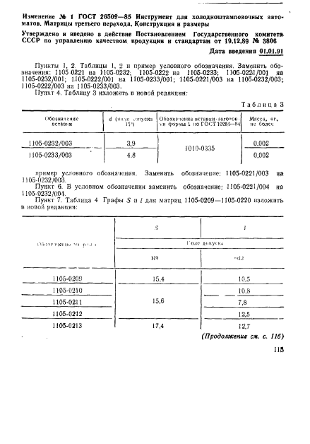 ГОСТ 26509-85