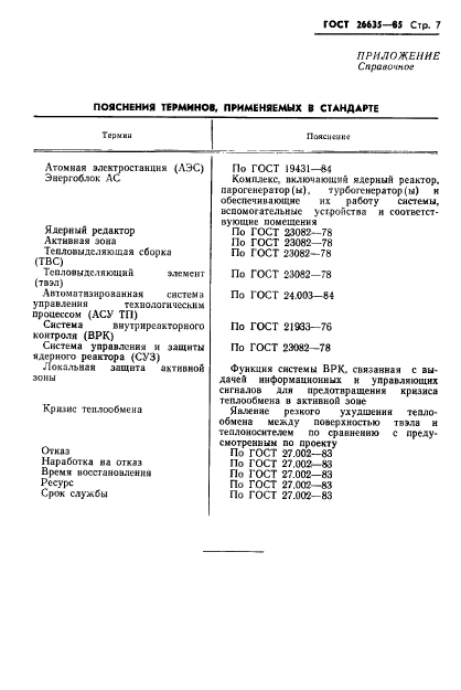 ГОСТ 26635-85