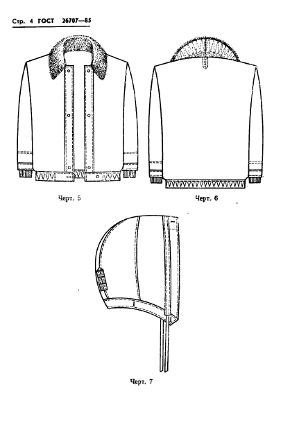 ГОСТ 26707-85