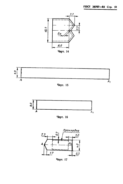 ГОСТ 26707-85