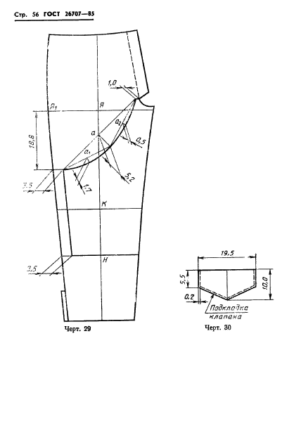 ГОСТ 26707-85