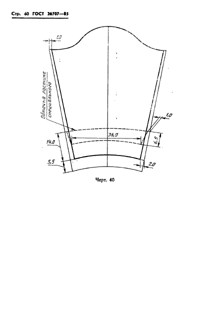 ГОСТ 26707-85