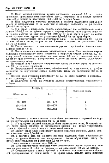 ГОСТ 26707-85