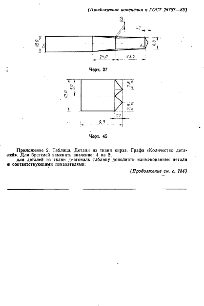 ГОСТ 26707-85