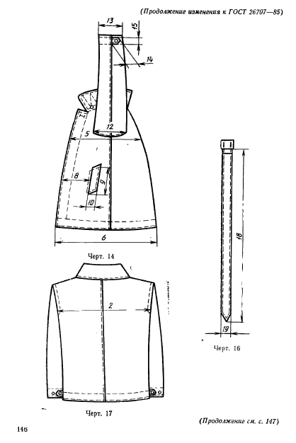 ГОСТ 26707-85