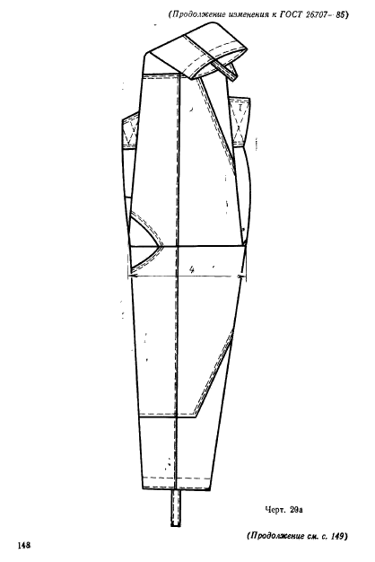 ГОСТ 26707-85