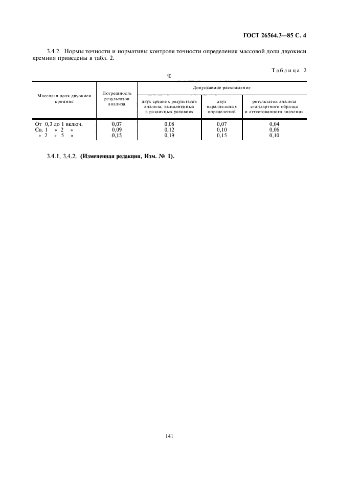 ГОСТ 26564.3-85