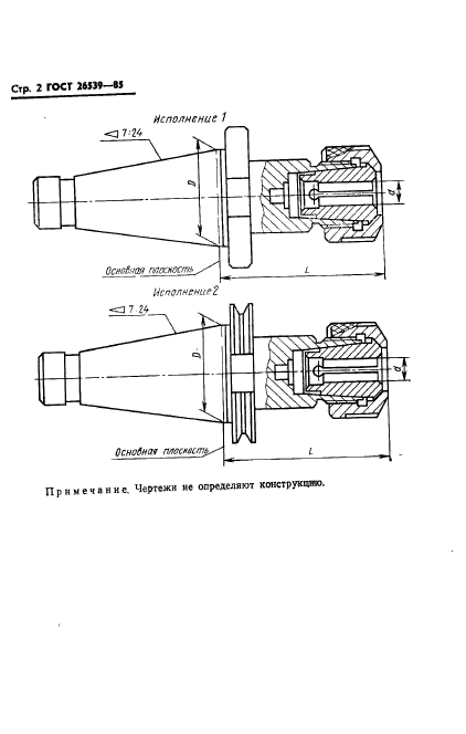 ГОСТ 26539-85