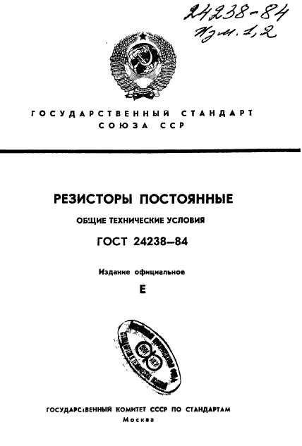 ГОСТ 24238-84