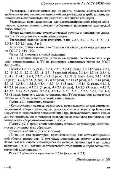 ГОСТ 24238-84