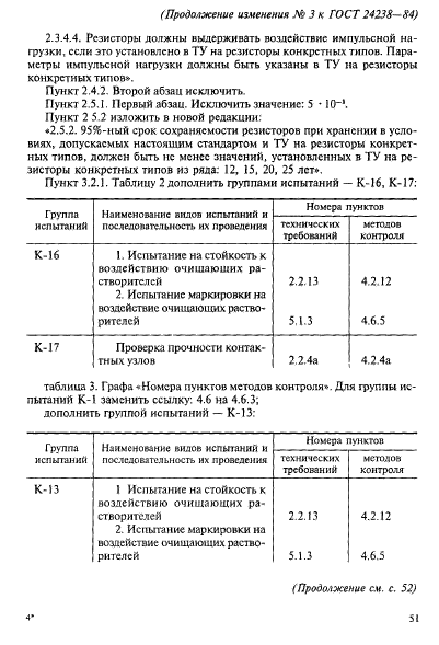 ГОСТ 24238-84