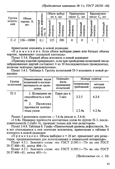 ГОСТ 24238-84