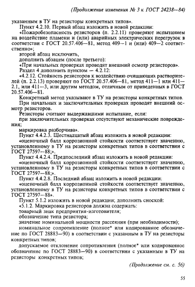 ГОСТ 24238-84