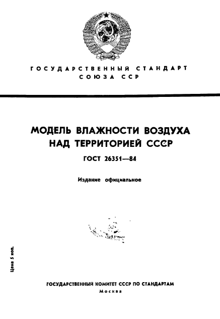 ГОСТ 26351-84