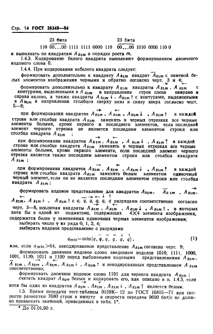 ГОСТ 26348-84