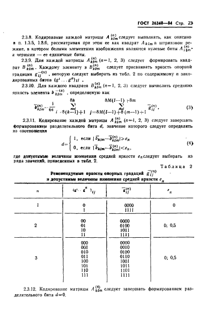 ГОСТ 26348-84