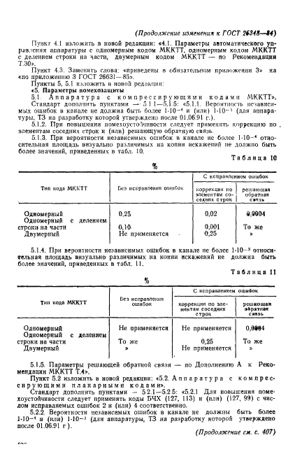 ГОСТ 26348-84