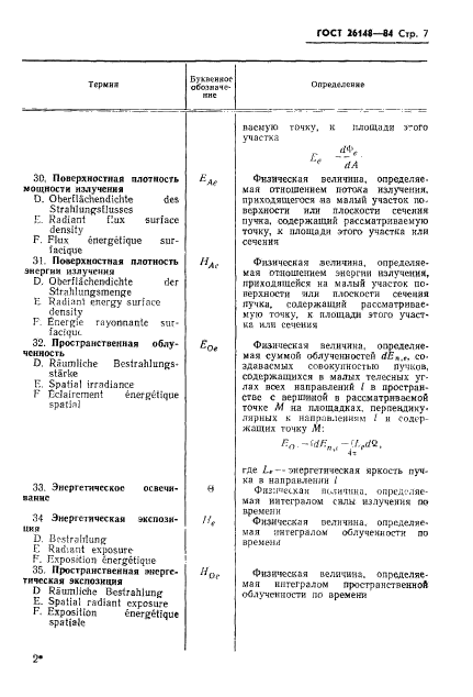 ГОСТ 26148-84