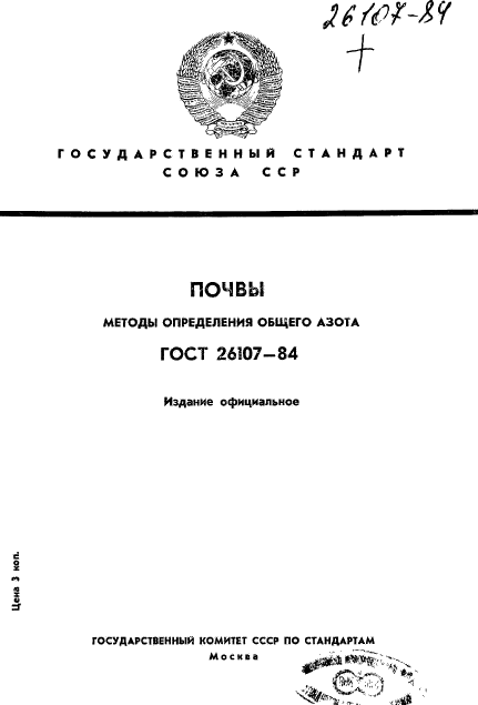 ГОСТ 26107-84