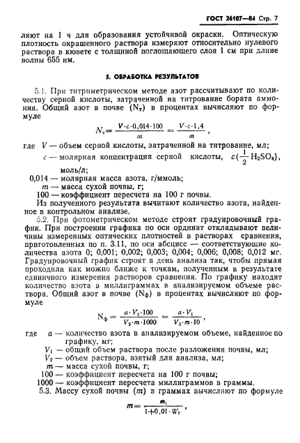 ГОСТ 26107-84