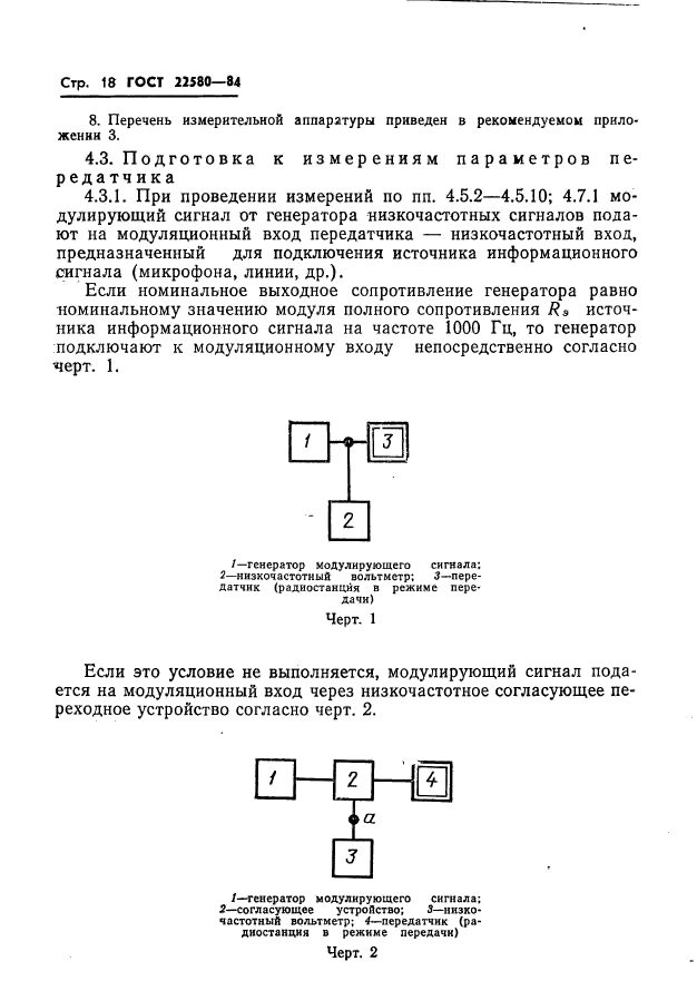 ГОСТ 22580-84