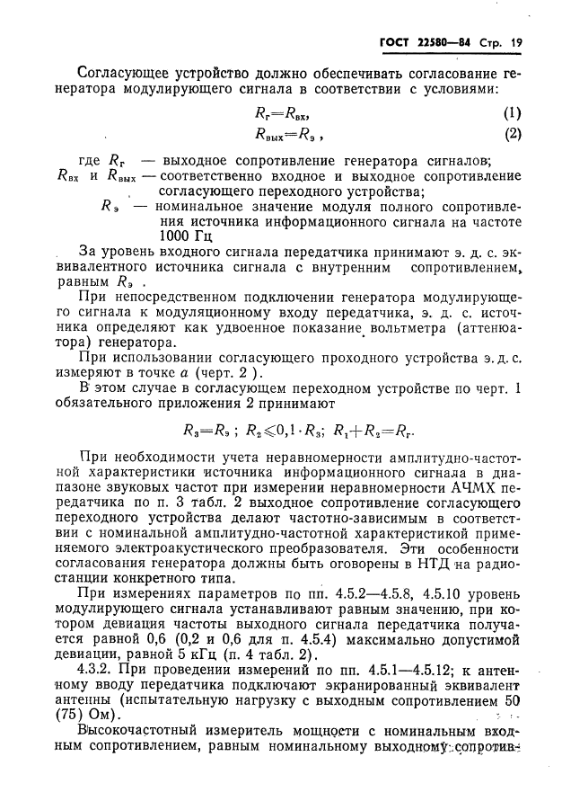 ГОСТ 22580-84