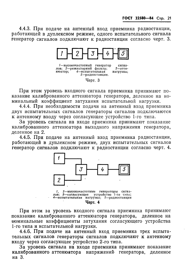 ГОСТ 22580-84