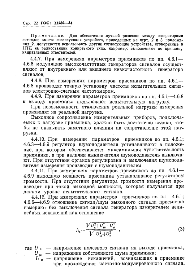 ГОСТ 22580-84