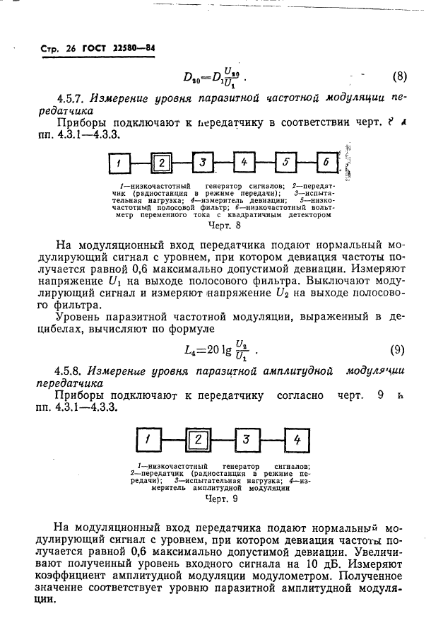 ГОСТ 22580-84