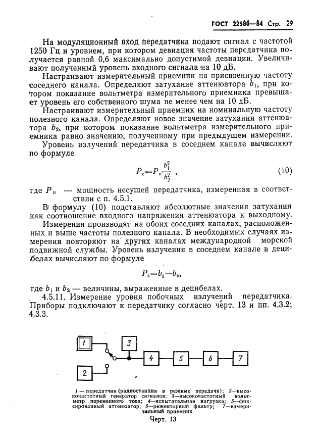 ГОСТ 22580-84