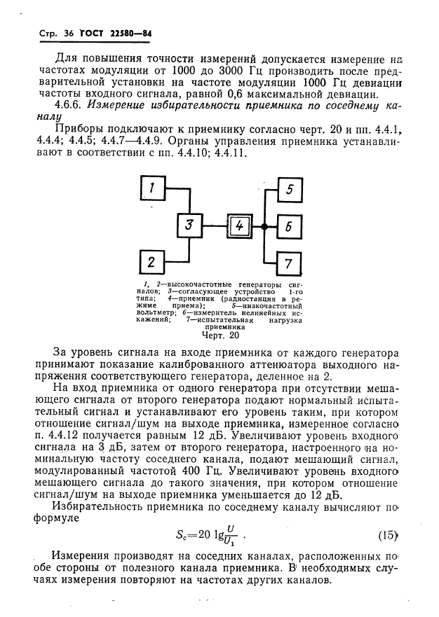 ГОСТ 22580-84