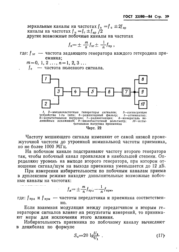 ГОСТ 22580-84