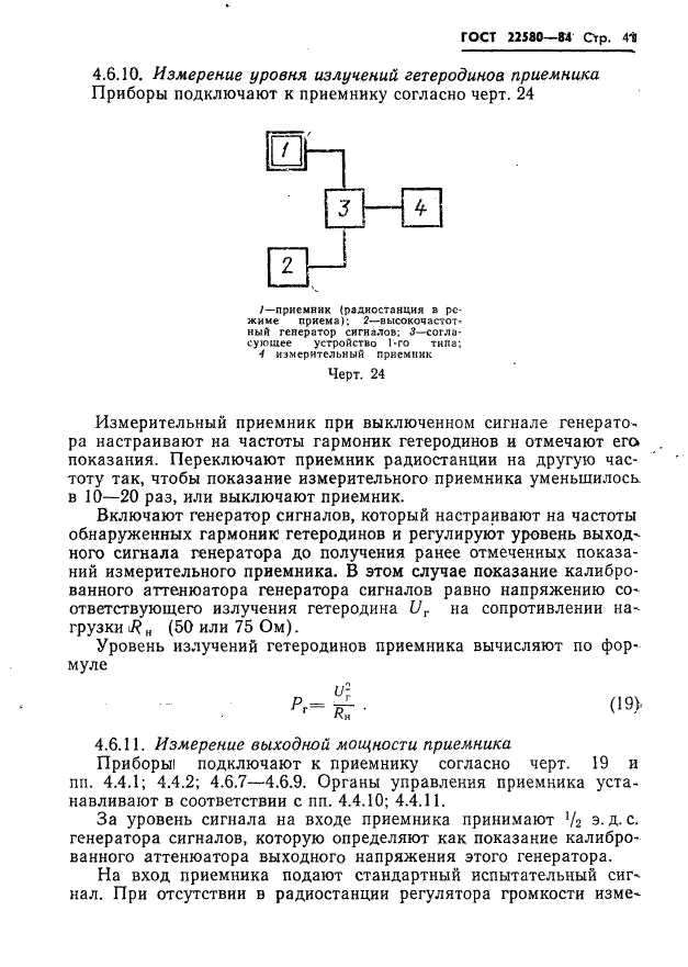 ГОСТ 22580-84