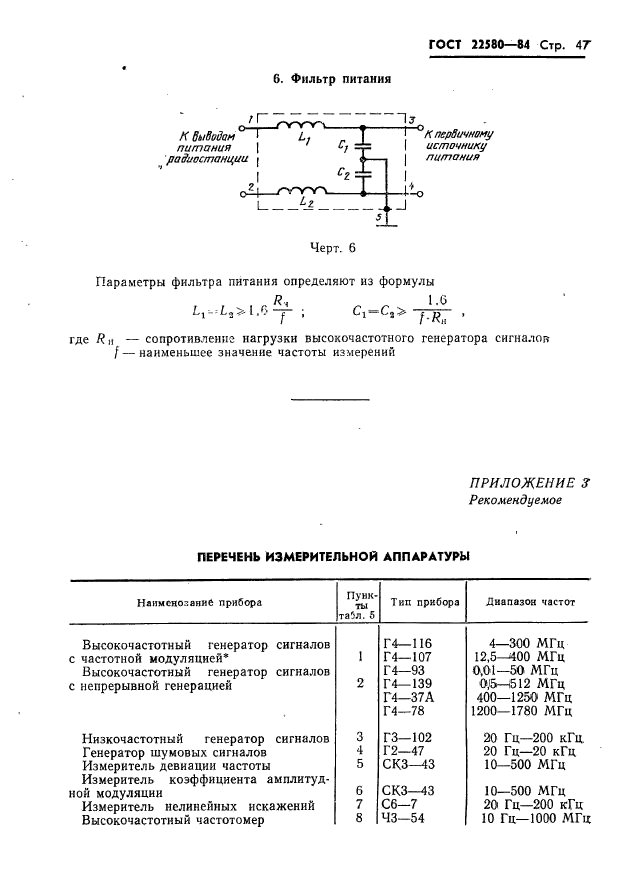 ГОСТ 22580-84