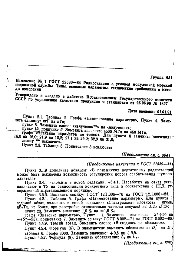 ГОСТ 22580-84