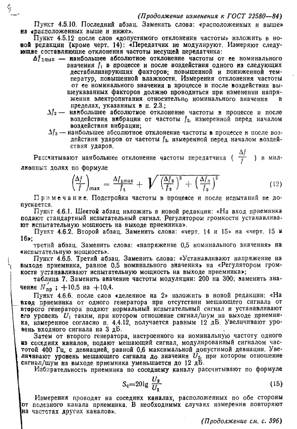 ГОСТ 22580-84