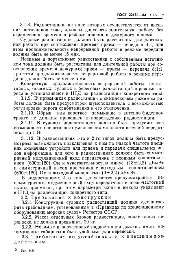 ГОСТ 22580-84