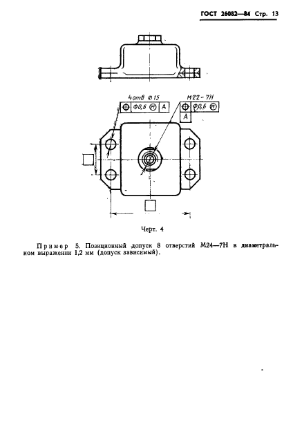 ГОСТ 26082-84