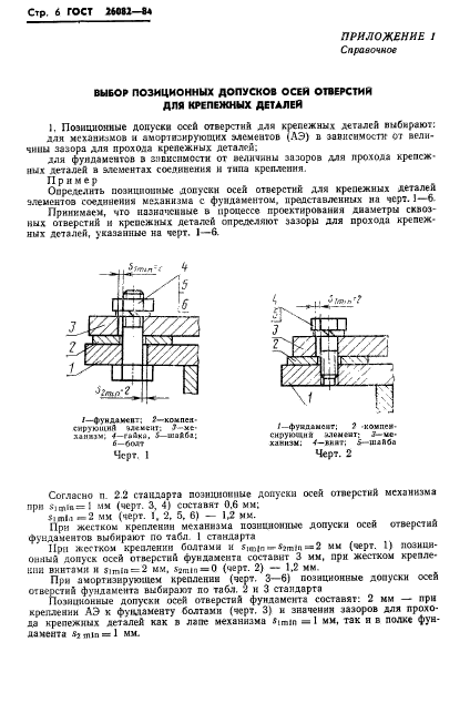 ГОСТ 26082-84