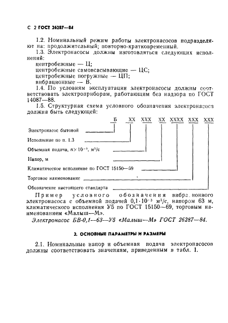 ГОСТ 26287-84