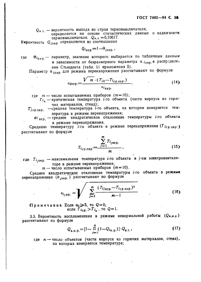 ГОСТ 7402-84