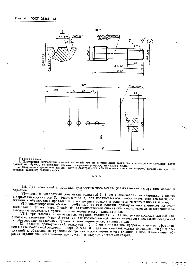 ГОСТ 26388-84